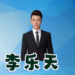 李乐天