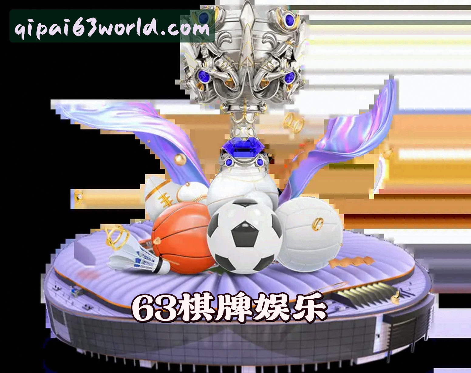 关于我们 - 63棋牌官网 | 63棋牌APP下载 | 63qipai.cn入口
